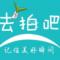 去拍吧免费看版