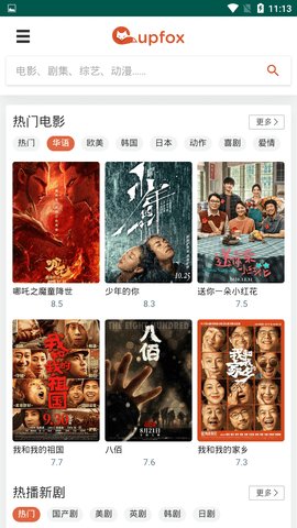 茶杯狐网在线观看版截图4