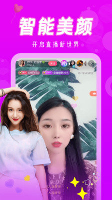 美眉直播官方版截图2