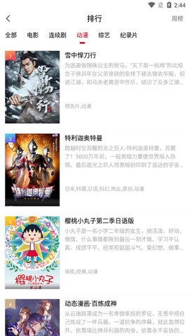 呆瓜影院官方版截图2