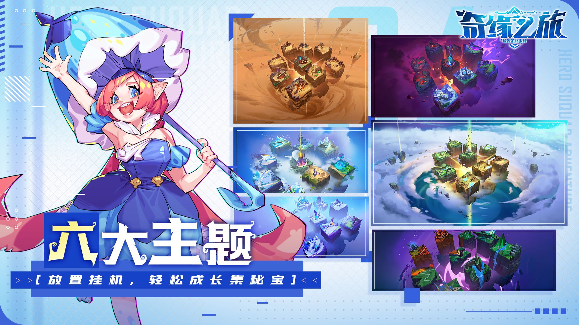 奇缘之旅免费版截图3