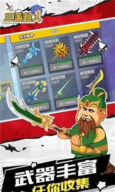 三国超人官方版