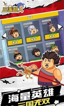 三国超人官方版截图4