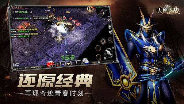 天使之战官方正版