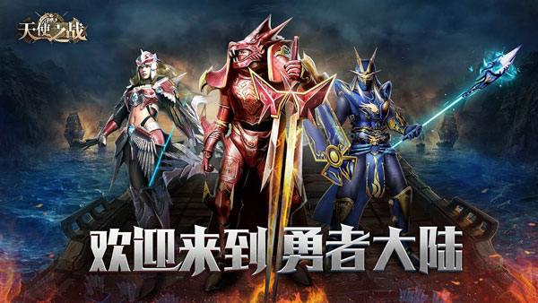 天使之战官方正版截图2