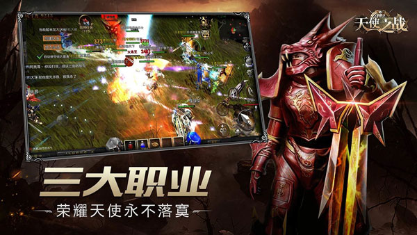天使之战官方正版截图3