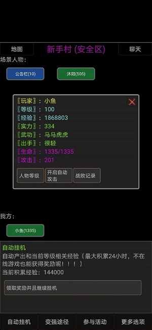 异界修炼测试服版截图3