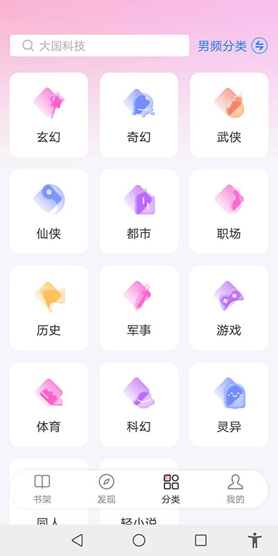 毛桃阅读去广告破解版