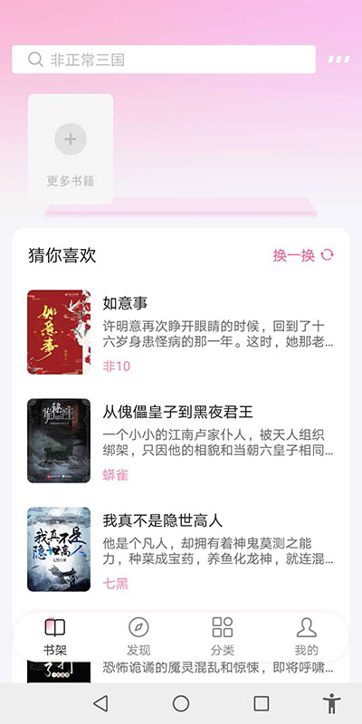 毛桃阅读去广告破解版截图2