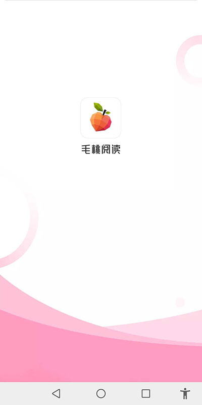 毛桃阅读去广告破解版截图3