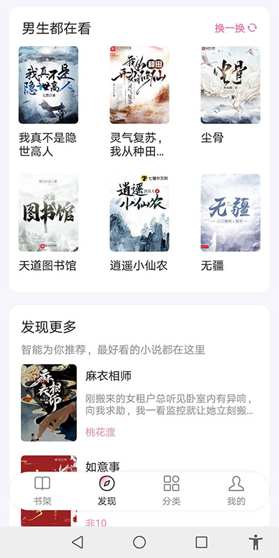 毛桃阅读去广告破解版截图5