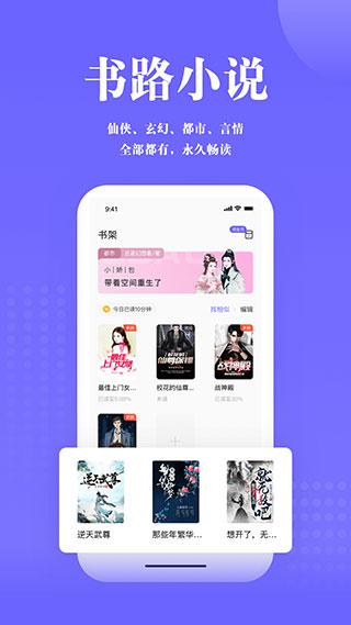 书路阅读免费阅读版截图3