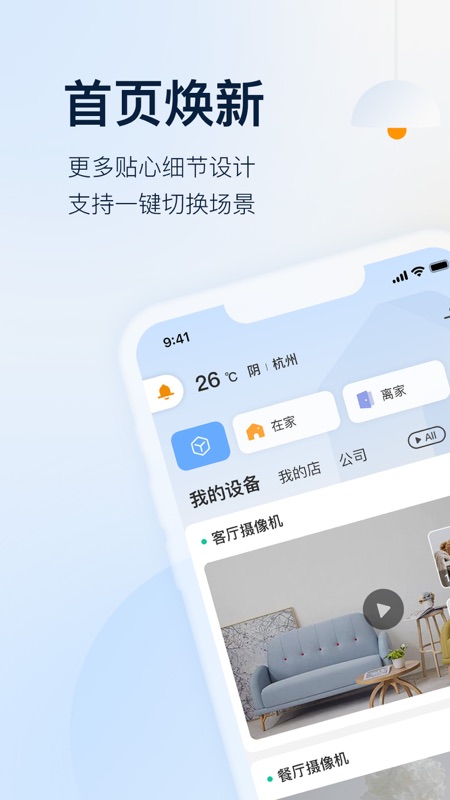 乐橙官方版截图3