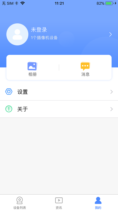 V380官方正版截图3