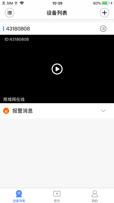 V380官方正版截图2
