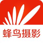 蜂鸟摄影手机版