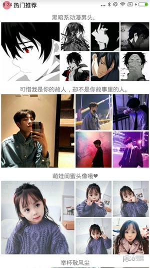 每日头像安卓版截图2