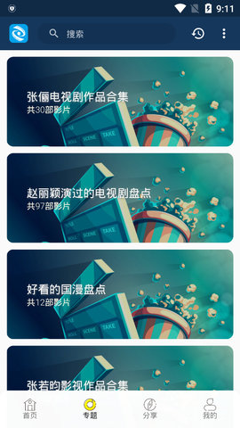 奇粹视频永久免费版截图2