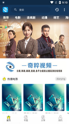 奇粹视频永久免费版截图4
