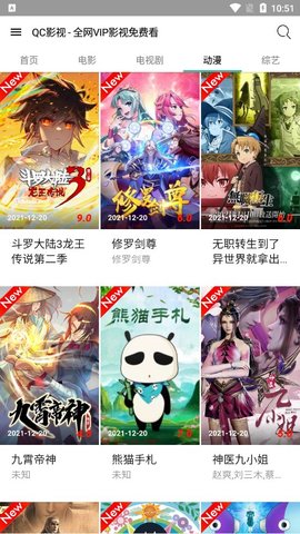 QC影视免费版