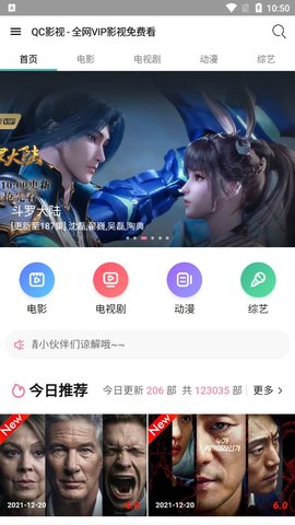 QC影视免费版截图4