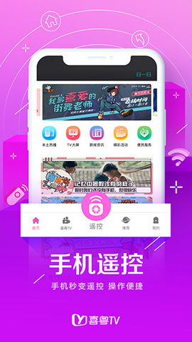 喜粤tv投屏免费版截图4