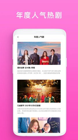 韩剧视频TV高清版截图2