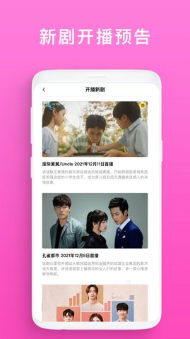 韩剧视频TV高清版截图3