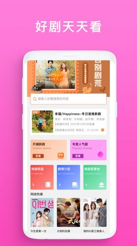 韩剧视频TV高清版截图4