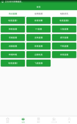 百事影视无限观看版截图2