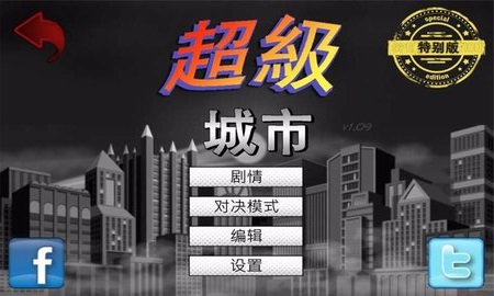 超级城市国际服版