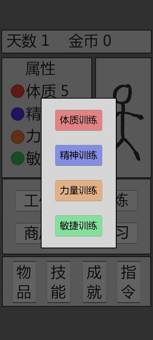 火柴人勇者官方版截图4