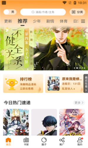 妖精漫画官网版截图3
