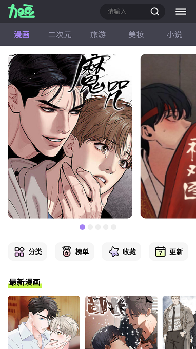 加豆漫画永久免费版截图4