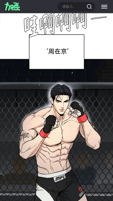 加豆漫画正式版截图3