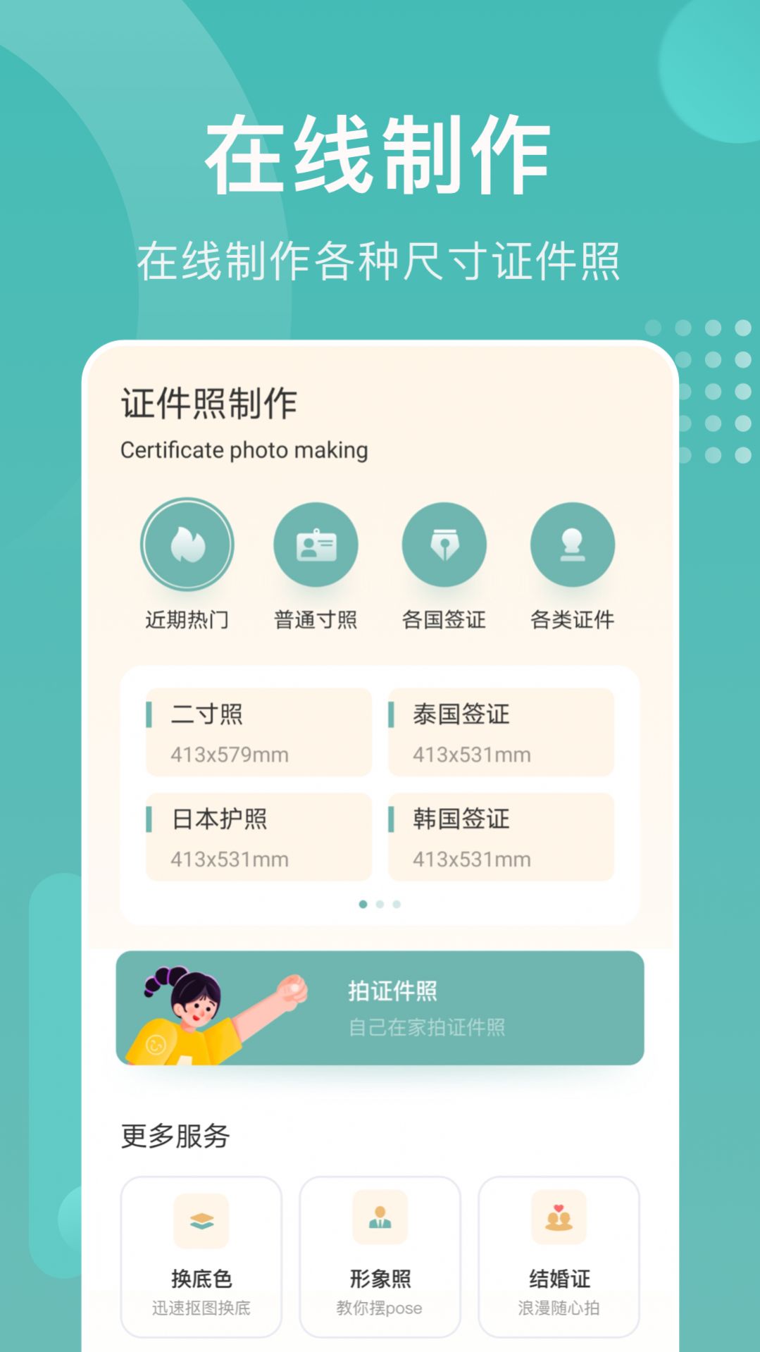 妙趣证件照手机版截图2