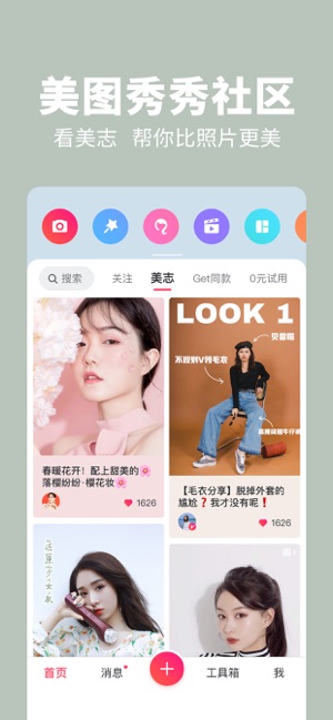 美图秀秀新版