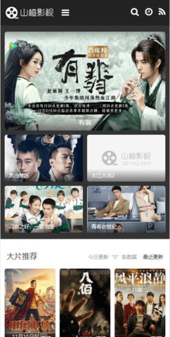 山楂影视高清版截图2
