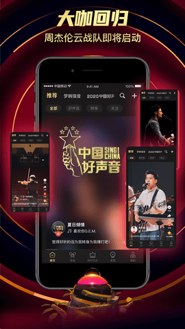 中国好声音破解版