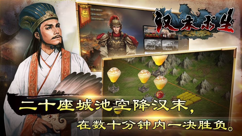 汉末求生免费版