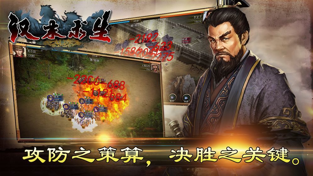 汉末求生免费版截图2
