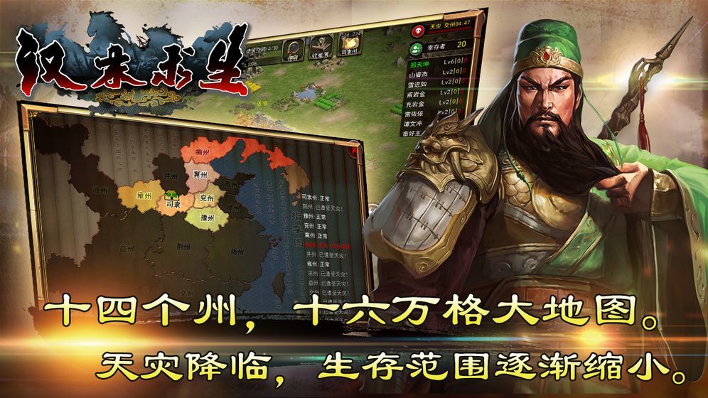 汉末求生免费版截图4