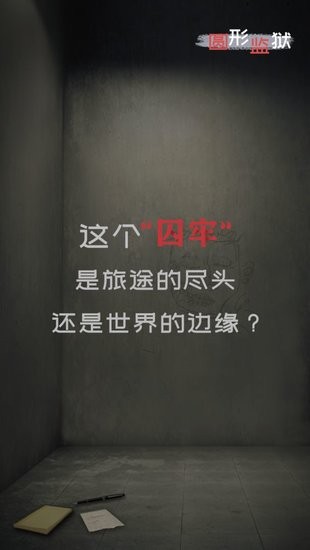 圆形监狱官方正版