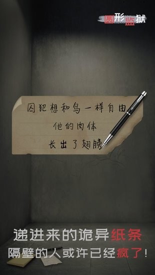 圆形监狱官方正版截图2