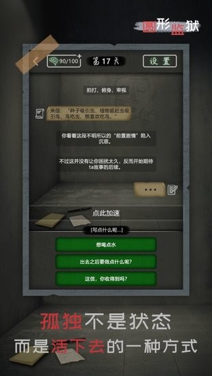 圆形监狱官方正版截图3