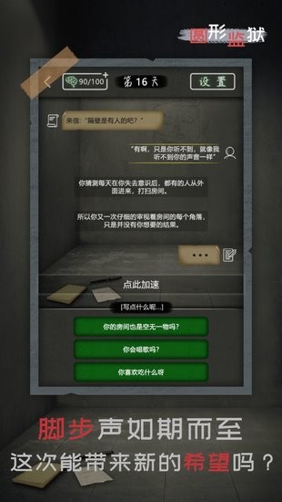 圆形监狱官方正版截图4