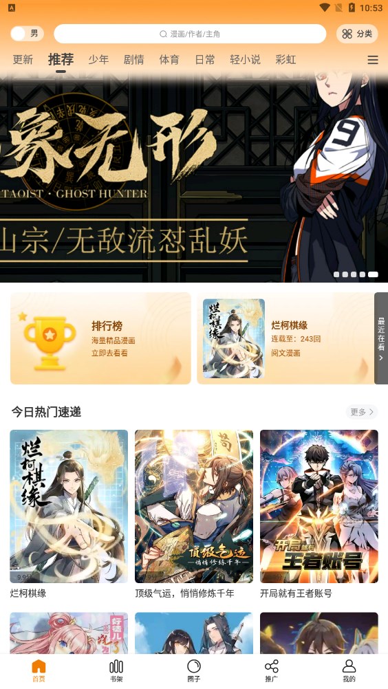 漫画星免费阅读版截图2