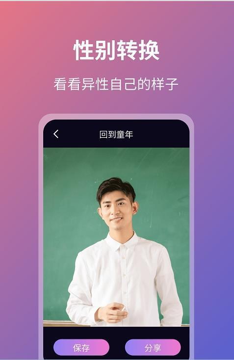 脸拍FaceArt免费版截图3