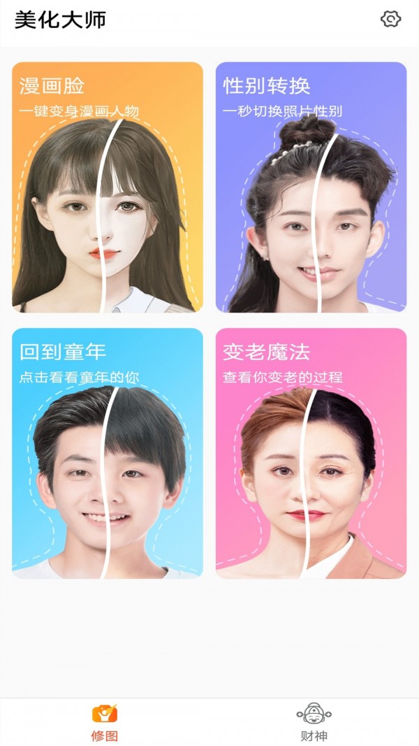 漫漫美化大师1.0.00安卓版截图2