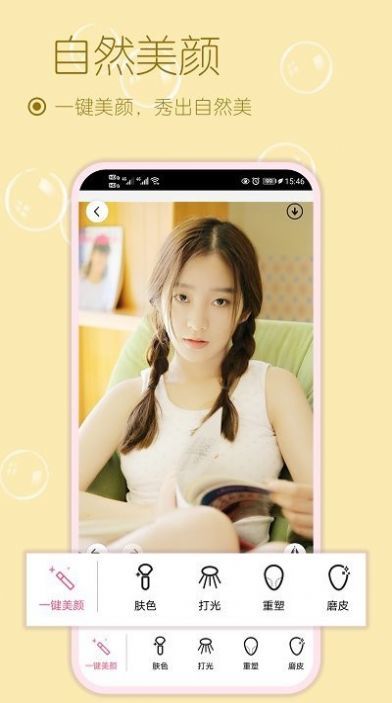 美化美颜相机官方版截图2